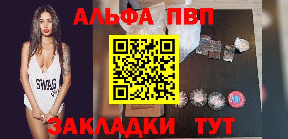 А ПВП Crystall  Вход с VPN  Фрязино  A-PVP СК 