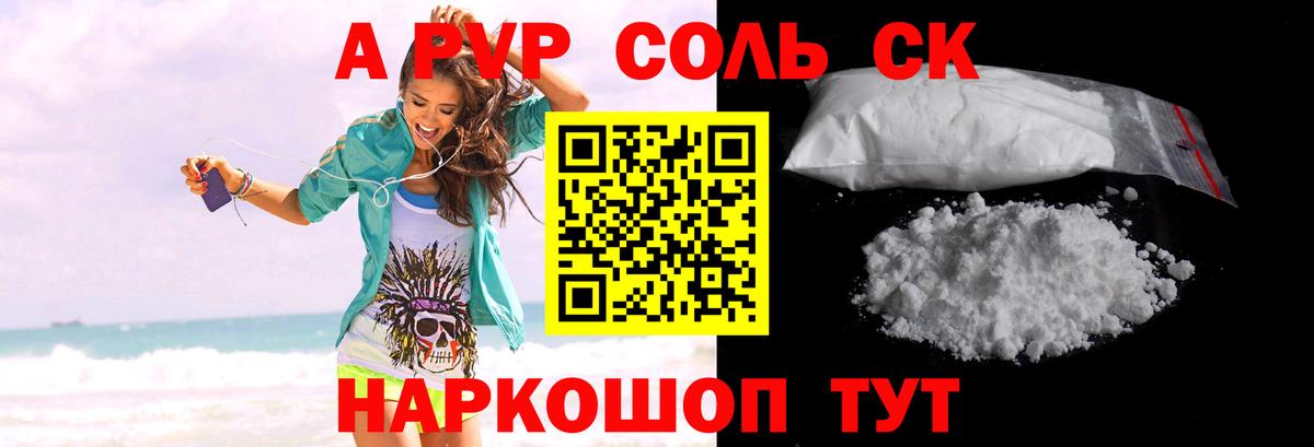APVP Соль Фрязино