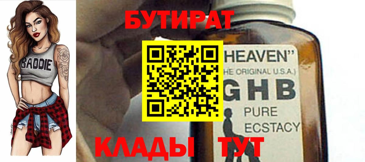 Бутират оксана  Вход с VPN  Фрязино 