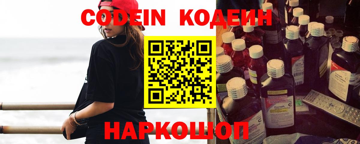 Фрязино  Кодеиновый сироп Lean Purple Drank  Вход с VPN  Кодеин напиток Lean (лин) 