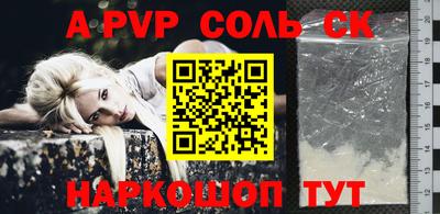 альфа пвп Конаково