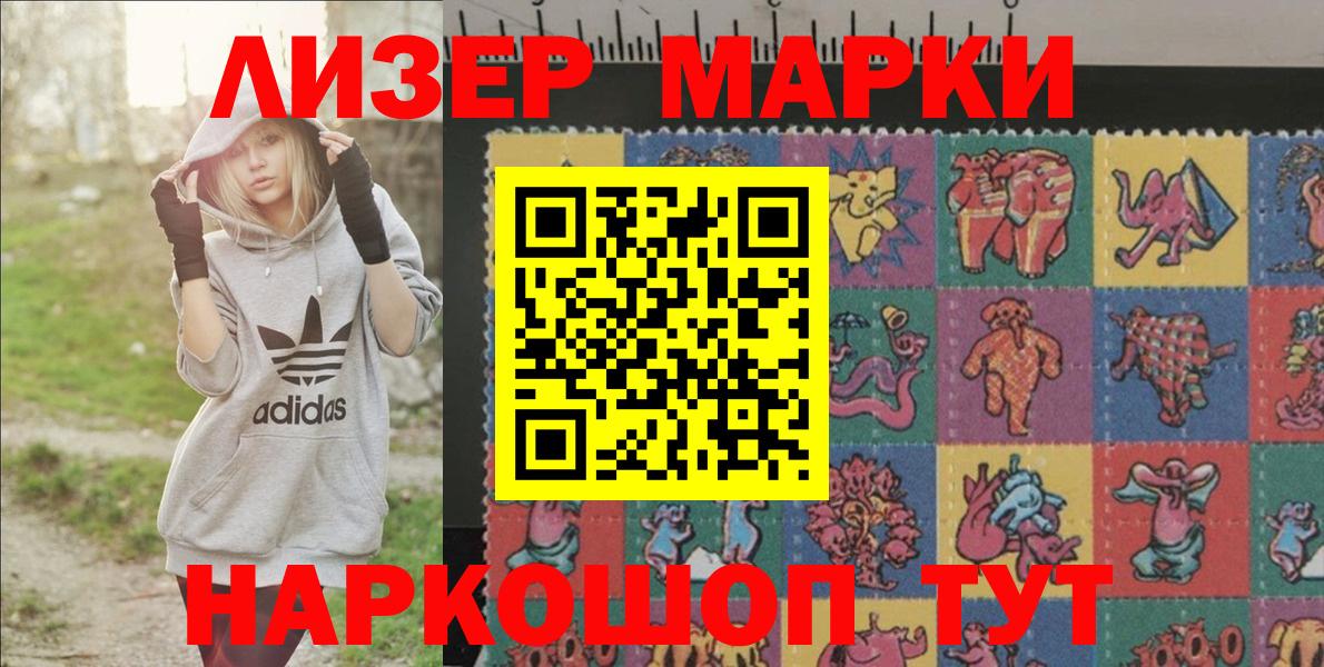 Наркотические марки 1,8мг Фрязино